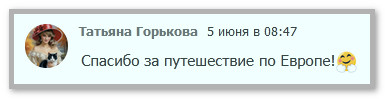 Благодарная читательница Миротворца