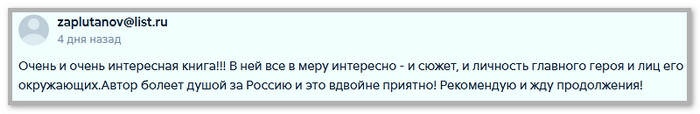 Восторженный отзыв читателя Толмача