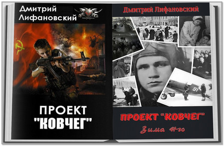 Дмитрий лифановский проект ковчег 2 читать онлайн бесплатно полностью